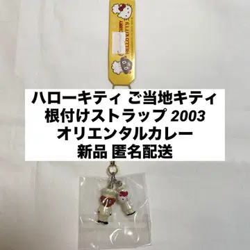 새상품 헬로키티 고토치 키티 네츠케 스트랩 오리엔탈 카레 익명 배송