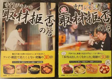 테라카도 지몬의 취재 거부 가게 2권 세트