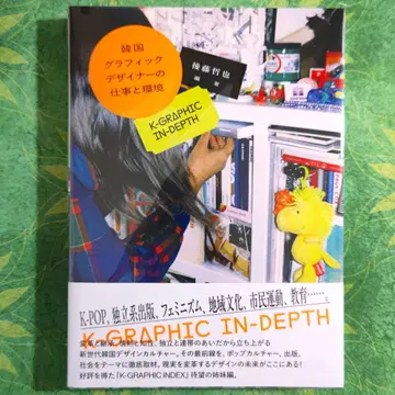 한국 그래픽 디자이너의 업무와 환경 K-GRAPHIC IN-DEPTH