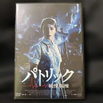DVD 패트릭 호러 영화