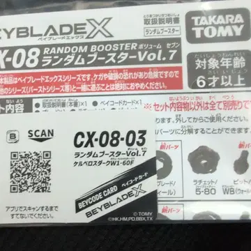 타카라토미 베이블레이드X CX-08-03