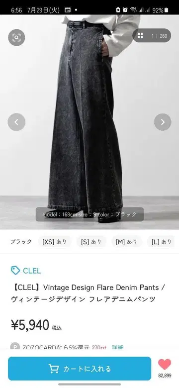 CLEL Vintage Design Flare Denim Pants S