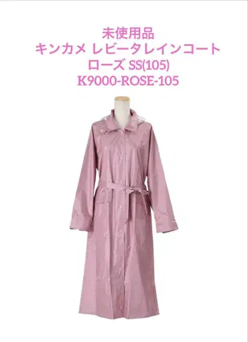 킨카메 레비타 레인코트 로즈 SS 9000-ROSE-105