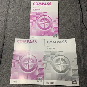 COMPASS 2025년판 관리회계론 3권 세트