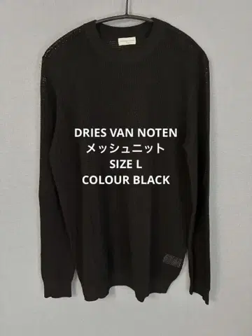 DRIES VAN NOTEN 메쉬 니트