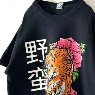 길단 야만인 호랑이 타이거 티셔츠 블랙 검정 구제 의류