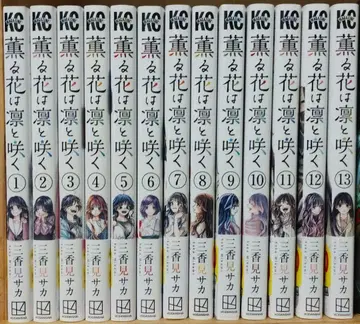 향기로운 꽃은 늠름하게 핀다 1~13권