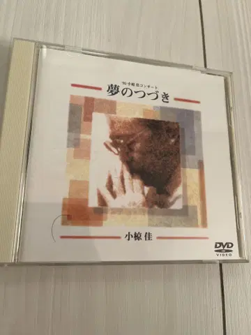 오구라 케이 꿈의 속편 DVD