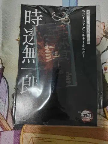 귀멸의 칼날 극장 굿즈 슬라이드 아크릴 키링