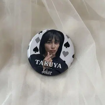 초특급 타쿠야 랜덤 캔뱃지
