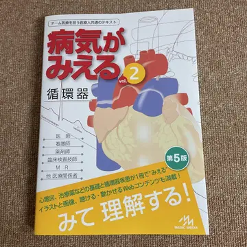 병이 보인다 vol.2 순환기 제5판