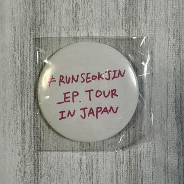 RUNSEOKJIN_EP. TOUR in JAPAN 캡슐 토이 캔뱃지 2