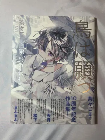 새는 바랐다. 차차고마 화집