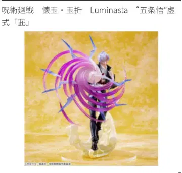 Luminasta 고죠 사토루 피규어