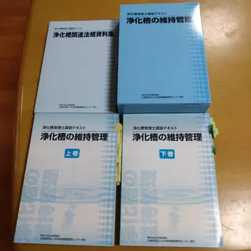 정화조 유지 관리 상권 하권 세트