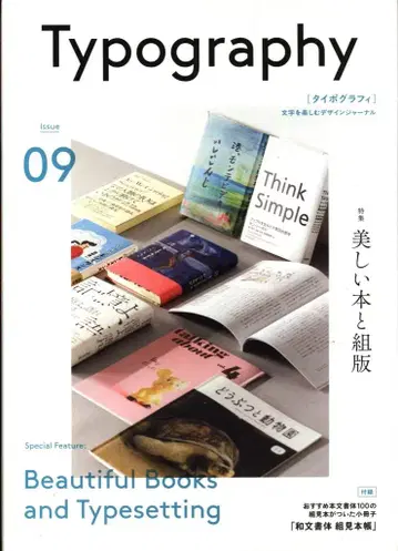 TYPOGRAPHY 09 아름다운 도서와 조판