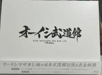 오오이시 마사요시 오오이시 마사요시 무도관 BluRay