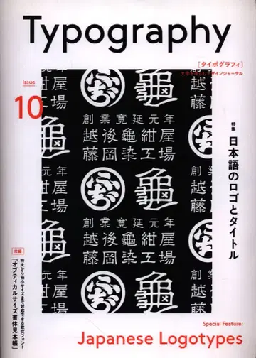 TYPOGRAPHY 10 일본어 로고와 타이틀