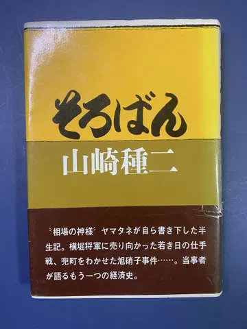 주판 야마자키 타네지