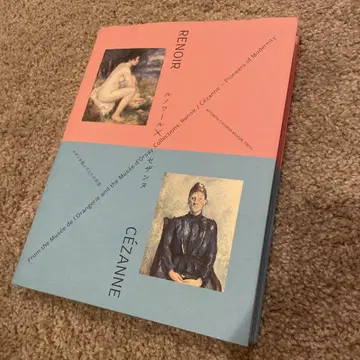 르누아르 세잔 도록 미쓰비시 1호관 미술관