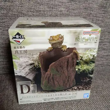 [파충류 & 양서류] 제일복권 D상 소품함