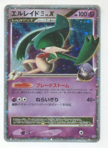 Pokemon Pt 009/018 엘레이드 LvX(반짝이)