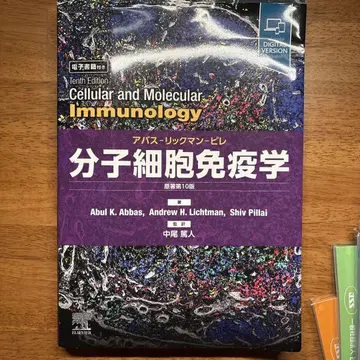 분자 세포 면역학 원저 제10판