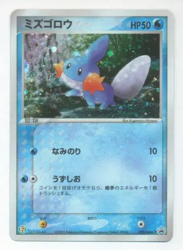 Pokemon ADV 프로모 020/ADV-P 물짱이