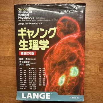 가논 생리학 원서 26판