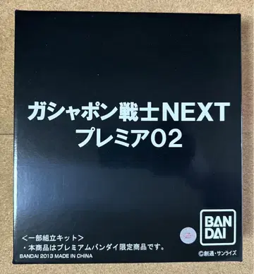 가샤폰 전사 NEXT 프리미어 02