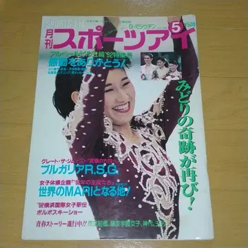 월간 스포츠아이 1992년 5월호