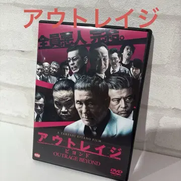아웃레이지 비욘드 DVD