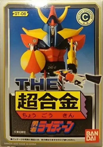반다이 THE 초합금 용자 라이딘 GT-06