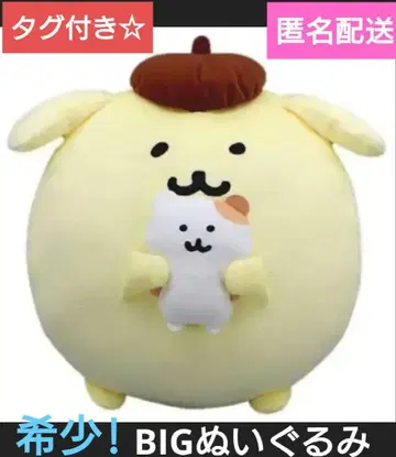 나가노 x 산리오 캐릭터즈 폼폼푸딩 머핀과 함께 BIG 봉제 인형