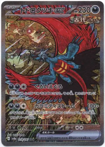 Pokemon SV8a 218/187 고동치는달 ex SAR