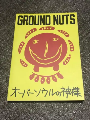 GROUND NUTS 오버소울의 신 밴드 스코어