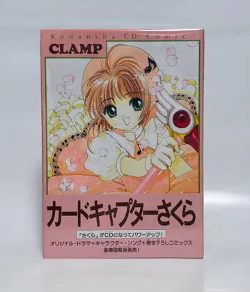 [ 미개봉 새상품 ] 카드캡터 사쿠라 CD BOOK 코믹 CLAMP