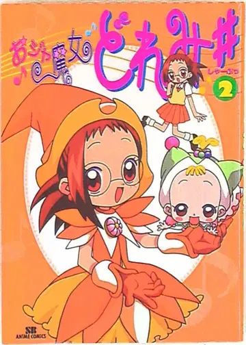 소프트뱅크 크리에이티브 SB 애니메이션 코믹스 꼬마 마법사 레미 #2