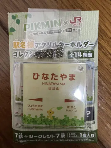피크민 역명표 아크릴 키링 시크릿 노랑 피크민 히나타야마