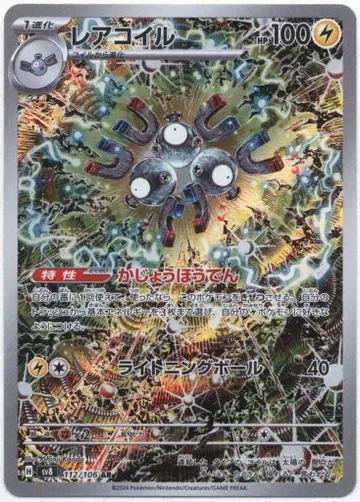 Pokemon 초전 브레이커 112/106 레어코일 AR