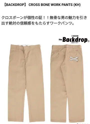 BACKDROP CROSS BONE WORK PANTS (KH)