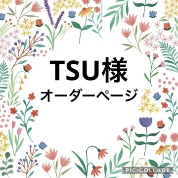 TSU님 오더 페이지