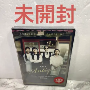 미개봉 앤티크~서양골동양과자점~ [DVD]