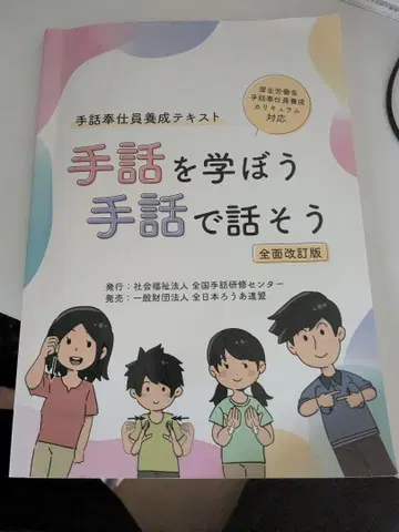 수화를 배워요 수화로 이야기해요 개정판