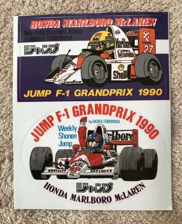 JUMP F1 GRANDPRIX 1990 스티커 [ 토리야마 아키라 ]