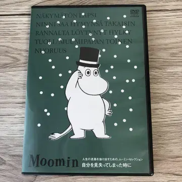 즐거운 무민 가족 DVD 해설 이시이 유카리 [자신을 잃어버렸을 때]