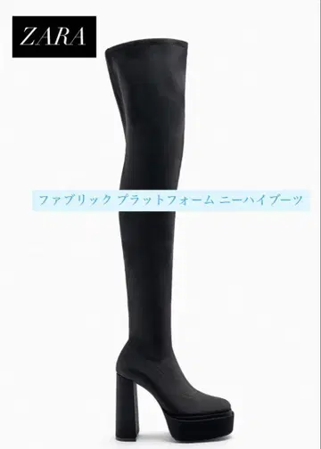 새상품 ZARA 블랙 패브릭 플랫폼 니하이 부츠