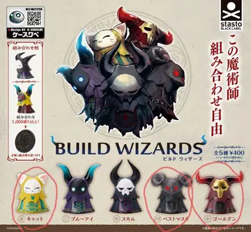 BUILD WIZARDS 3종