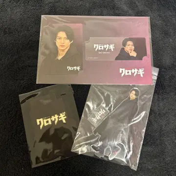 히라노 쇼 쿠로사기 굿즈 3개 세트