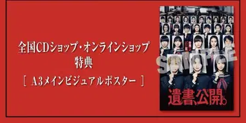 유서, 공개. DVD 혜택 A3 포스터